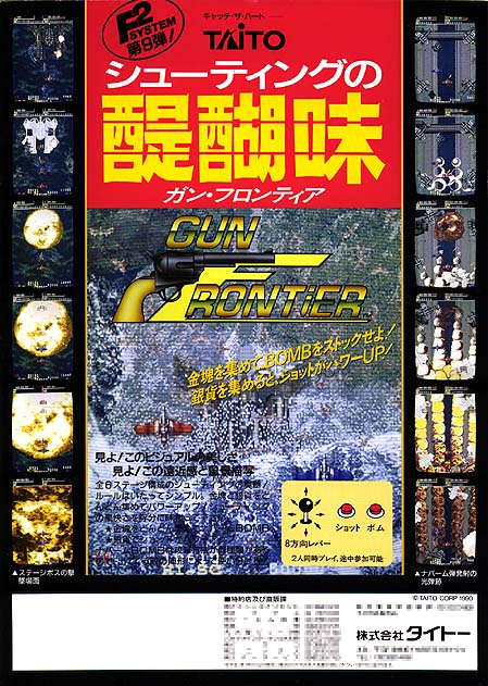 Gun & Frontier (World) Arcade Game Cover